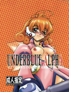 UNDER BLUE ALPHA - hentai manga cover image