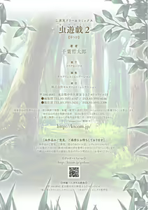 Page 23 of Mushi Asobi 2 Ch. 5 - preview thumbnail