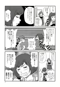 Page 8 of Monzetsu Festival XI - preview thumbnail