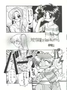 Page 55 of Nadesico Nyan Nyan - preview thumbnail
