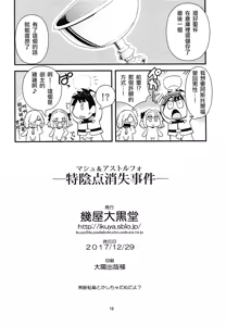 Page 16 of Mash & Astolfo Tokuinten Shoushitsu Jiken - preview thumbnail