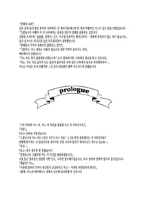Page 2 of Fuun na Tabibito no Hanashi 2 | 불행한 여행자의 이야기 2 - preview thumbnail