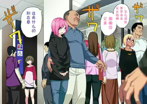 Page 121 of Otou-san no Onna ni Natta Boku 【Chinese】【不咕鸟汉化组】 - preview thumbnail