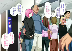 Page 122 of Otou-san no Onna ni Natta Boku 【Chinese】【不咕鸟汉化组】 - preview thumbnail