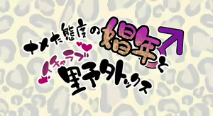 Page 2 of Nameta Taido no Shounen to Icha Love Yagaix【Chinese】【不咕鸟汉化组】 - preview thumbnail
