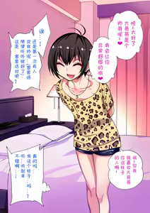 Page 6 of Nameta Taido no Shounen to Icha Love Yagaix【Chinese】【不咕鸟汉化组】 - preview thumbnail