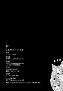 Page 25 of Sasame-chan Autumn - preview thumbnail