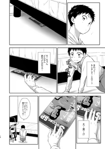 Page 16 of Issho ni Benkyou - preview thumbnail