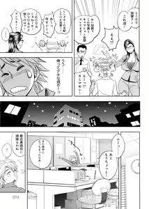 Page 73 of Bijin Henshuu-chou no Himitsu - preview thumbnail