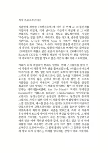 Page 36 of Its Time to Fall? SIDE:M - preview thumbnail