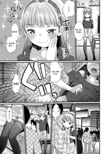 Page 105 of Ecchi Daisuki Seichouki - A Growing Girl Loves Sex. | 섹스를 엄청 좋아하는 성장기 - preview thumbnail