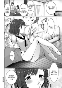 Page 54 of Ecchi Daisuki Seichouki - A Growing Girl Loves Sex. | 섹스를 엄청 좋아하는 성장기 - preview thumbnail