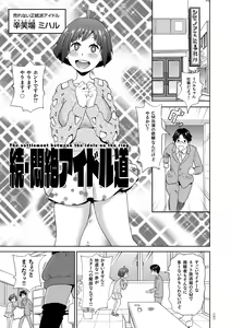 Page 146 of Monzetsu Freestyle - preview thumbnail