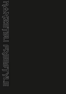 Page 76 of Monzetsu Freestyle - preview thumbnail