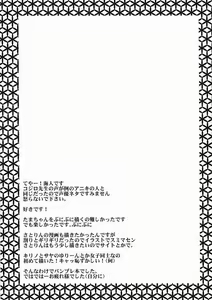 Page 24 of Sensei wa Onaka ga Suita no de Tama-chan o Tabechaimashita! - preview thumbnail