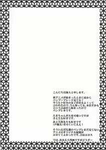 Page 3 of Sensei wa Onaka ga Suita no de Tama-chan o Tabechaimashita! - preview thumbnail