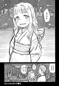 Page 194 of Ohisama wa Mawaru - Flowers bloom all over the world - preview thumbnail