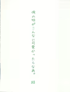 Page 20 of Ore no Imouto ga Konnani Kawaii Kaltutara Naa Ketsu - preview thumbnail
