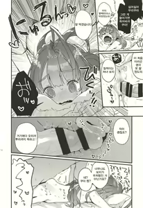 Page 13 of Zettai Saimin Nante Kakaranai Kuma! | 절대 최면 같은 거에 걸리지 않아쿠마! - preview thumbnail