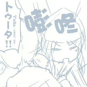 Page 228 of Girls und Panzer no H na Manga - preview thumbnail