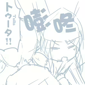 Page 234 of Girls und Panzer no H na Manga - preview thumbnail