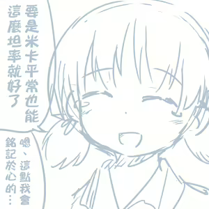 Page 243 of Girls und Panzer no H na Manga - preview thumbnail