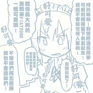 Page 273 of Girls und Panzer no H na Manga - preview thumbnail