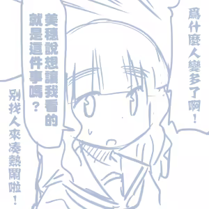 Page 285 of Girls und Panzer no H na Manga - preview thumbnail