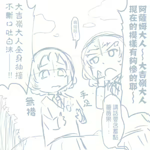 Page 505 of Girls und Panzer no H na Manga - preview thumbnail