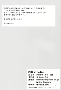 Page 25 of Chitsujo Trouble - preview thumbnail