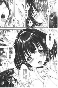 Page 207 of Icha Hame Love - preview thumbnail