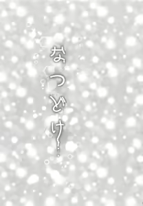 Page 2 of Natsudoke - preview thumbnail