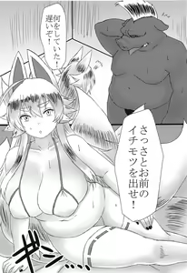 Page 2 of Hakumen Kyuubi no Yoasobi - preview thumbnail