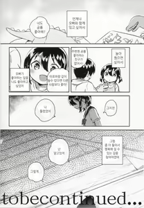 Page 25 of Imouto wa Genius | 여동생은 천재 - preview thumbnail