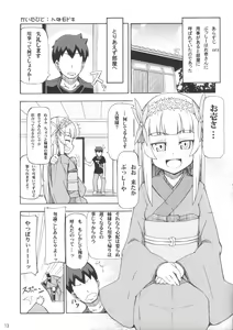 Page 13 of [CHILLED HOUSE (Aoi Kumiko) Koshian Oobaba-sama - preview thumbnail