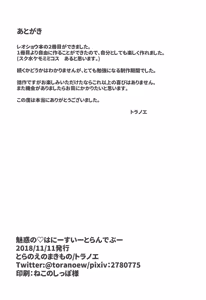 Page 25 of Miwaku no Honey Sweet Rendezvous - preview thumbnail