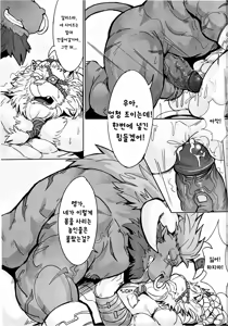 Page 12 of THE HUNTER'S DEADEND | 사냥꾼의 말로 - preview thumbnail