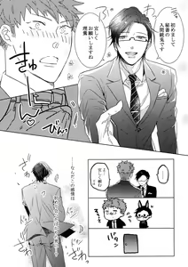 Page 12 of Mitchaku! Iruma juu Usagi sennyuu Sousa 24-ji - preview thumbnail