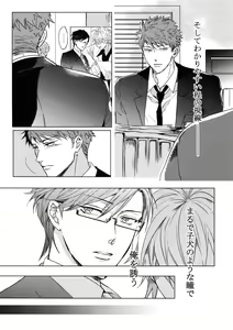 Page 17 of Mitchaku! Iruma juu Usagi sennyuu Sousa 24-ji - preview thumbnail