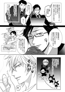 Page 5 of Mitchaku! Iruma juu Usagi sennyuu Sousa 24-ji - preview thumbnail