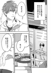 Page 42 of Otonari Beast - preview thumbnail