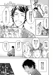 Page 8 of Otonari Beast - preview thumbnail