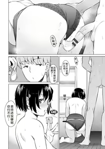 Page 38 of Gomugoshi no Kankei - preview thumbnail