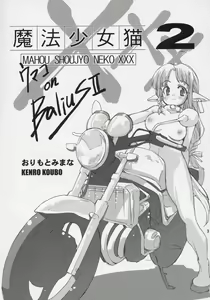 Page 2 of Mahou Shoujo Neko XXX 2 - preview thumbnail