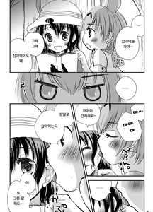 Page 3 of Kari Gokko | 사냥놀이 - preview thumbnail