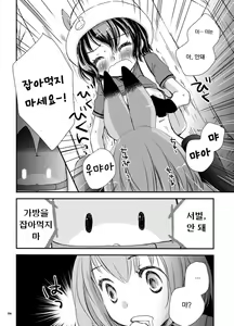 Page 6 of Kari Gokko | 사냥놀이 - preview thumbnail
