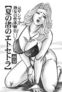 Page 108 of Jukujo Reiko Amai Mitsu no Yuuwaku - preview thumbnail