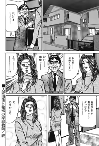 Page 199 of Jukujo Reiko Amai Mitsu no Yuuwaku - preview thumbnail