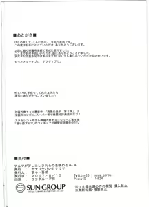 Page 45 of Alma ga Arekore Sareru no o Nagameru Hon. 4 - preview thumbnail