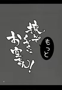 Page 20 of Hasande Kudasai Okuu-chan! - preview thumbnail